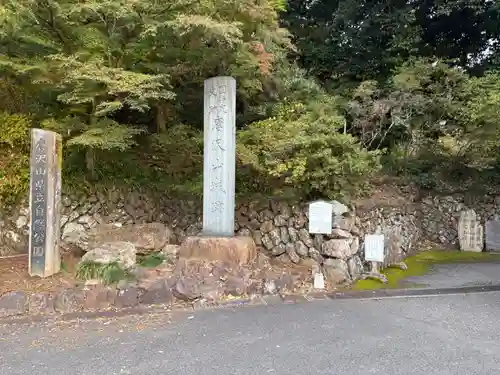 唐澤山神社(栃木県)
