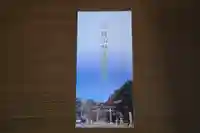 岡山縣護國神社(岡山県)