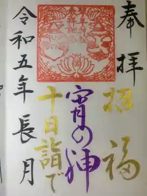 別所琴平神社(熊本県)