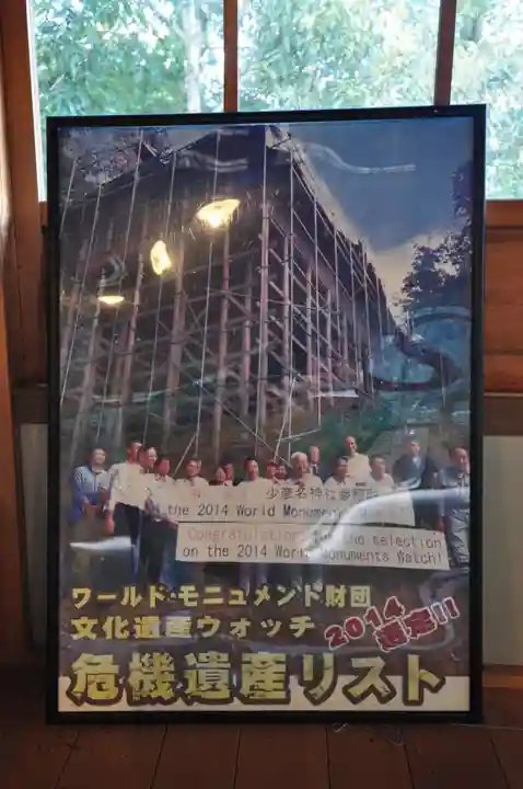 少彦名神社(愛媛県)