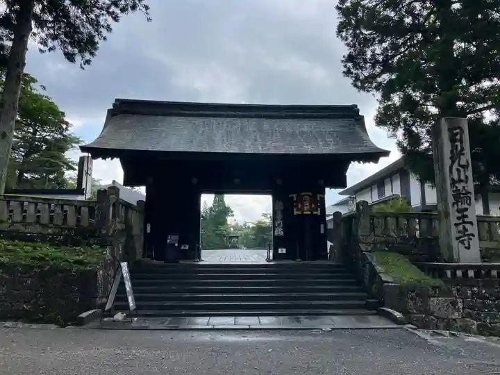 輪王寺の山門・神門