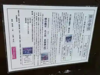 龍谷観音名古屋愛柳講院(愛知県)