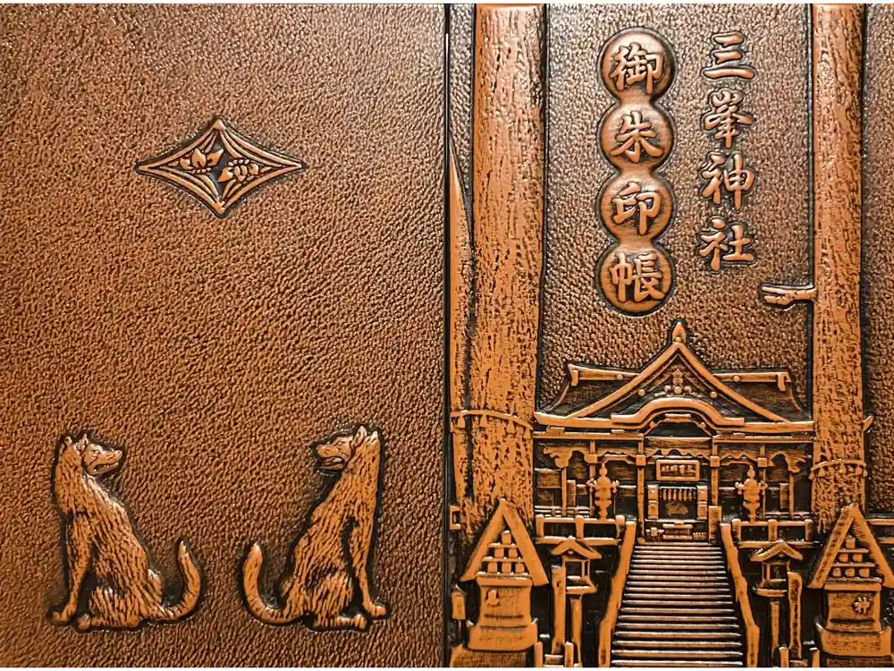 三峯神社の御朱印帳