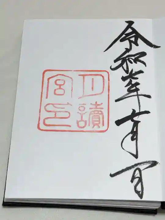 月讀宮(皇大神宮別宮)の御朱印