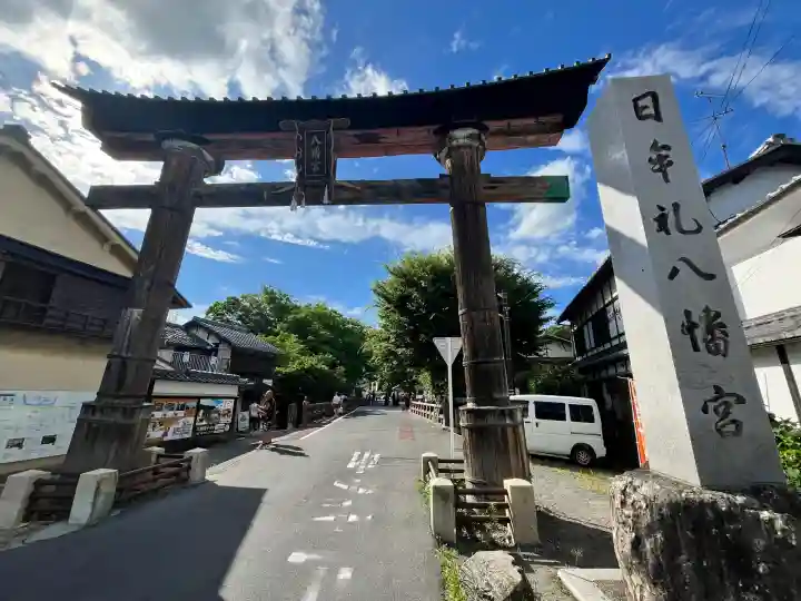 日牟禮八幡宮(滋賀県)