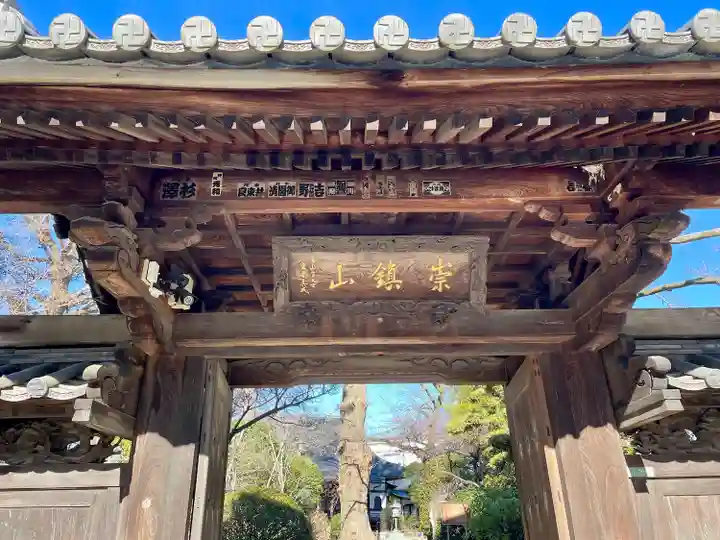 無量寺(東京都)