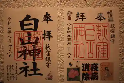 8月の御朱印２種、書き置きでシールタイプです♪