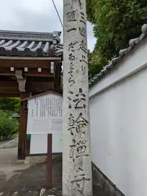 法輪寺のその他建物
