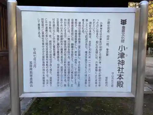 小津神社(滋賀県)