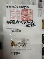 宇良神社(浦嶋神社)の御朱印