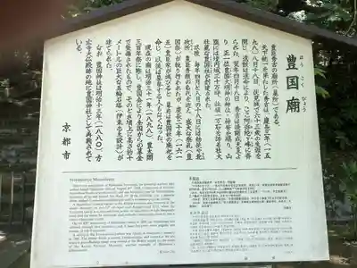 豊国廟(豊国神社飛地境内)の歴史
