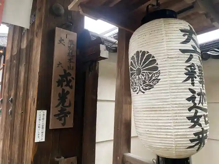 戒光寺(戒光律寺)(京都府)