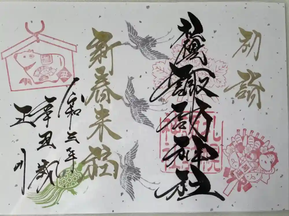 札幌諏訪神社の御朱印