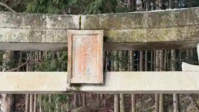 鴨神社(兵庫県)