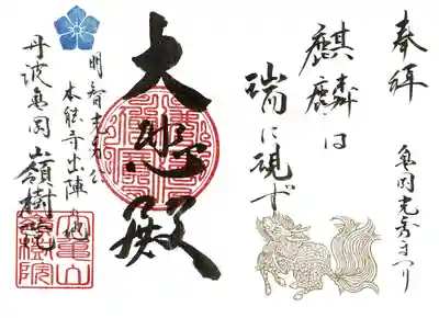嶺樹院の御朱印