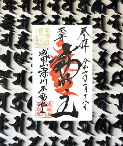 成田山深川不動堂（新勝寺東京別院）(東京都)