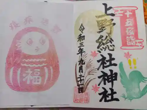 上野総社神社の御朱印