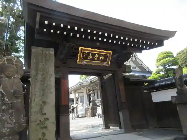 金乗院(目白不動尊)の山門・神門