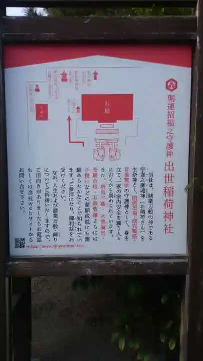 出世稻荷神社(島根県)