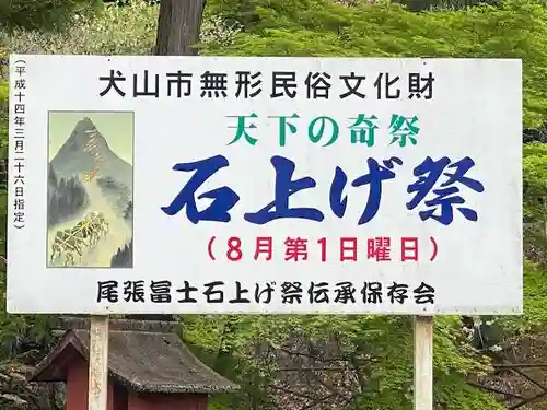 尾張冨士大宮浅間神社(愛知県)