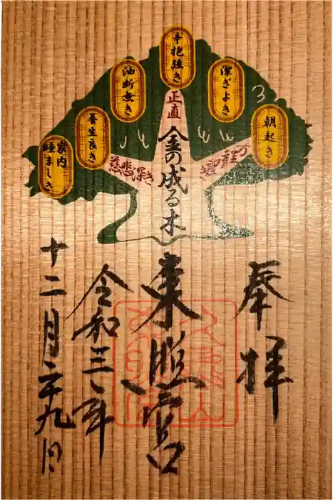 久能山東照宮の御朱印