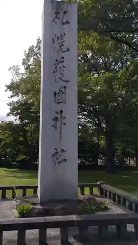 札幌護國神社の建物その他