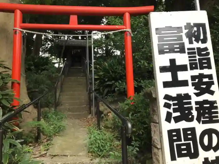 浅間神社の鳥居