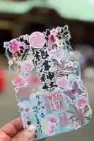 根津神社の御朱印
