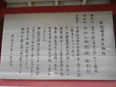 新宿稲荷神社の歴史