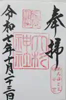 大杉神社の御朱印