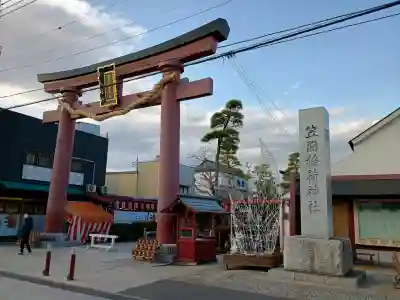 笠間稲荷神社の{uncategorized: "未分類", other: "その他", undefined: "問題あり", building: "その他建物", grave: "お墓", sacred_gate: "鳥居", guardian: "狛犬", statue: "像", buddha: "仏像", history: "歴史", nature: "自然", garden: "庭園", animal: "動物", pagoda: "塔", temizu: "手水舎", mountain_gate: "山門・神門", sanctuary: "本殿・本堂", subordinate: "末社・摂社", art: "芸術", scenery: "景色", jizo: "地蔵", ema: "絵馬", goshuin: "御朱印", omikuji: "おみくじ", items: "授与品その他", amulet: "お守り", goshuincho: "御朱印帳", eats: "食事", festival: "お祭り", votive_dance: "神楽", shichigosan: "七五三参", wedding: "結婚式", experience: "体験その他", initially: "初詣", around: "周辺", anti_infection: "感染症対策"}