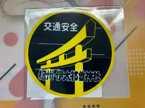 伊太祁曽神社(和歌山県)