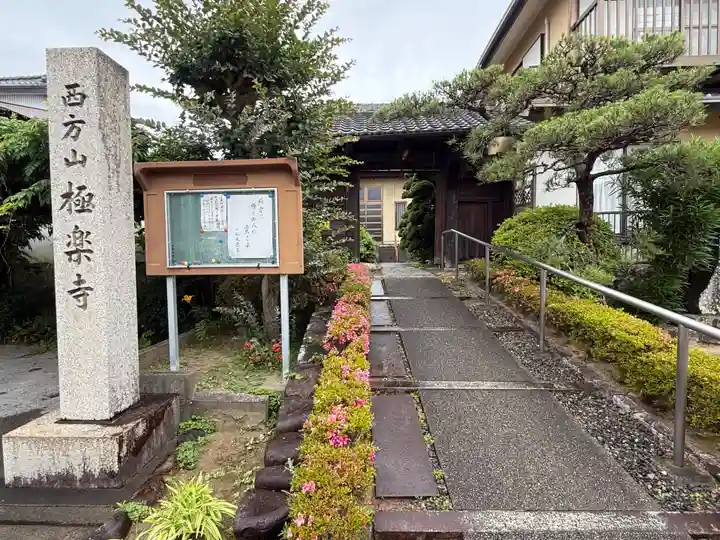 西方山極楽寺(岐阜県)