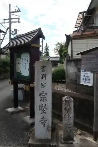 宗堅寺のその他建物