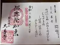 大善寺の御朱印