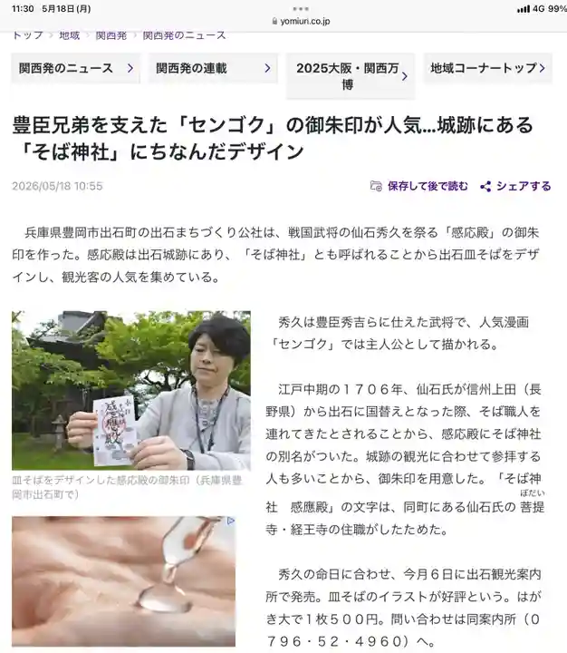 感応殿(兵庫県)