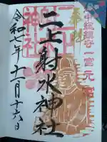 二上射水神社(富山県)