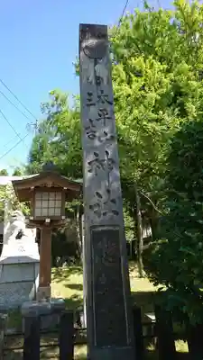 太平山三吉神社総本宮のその他建物