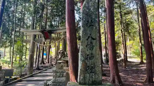 八幡神社(滋賀県)