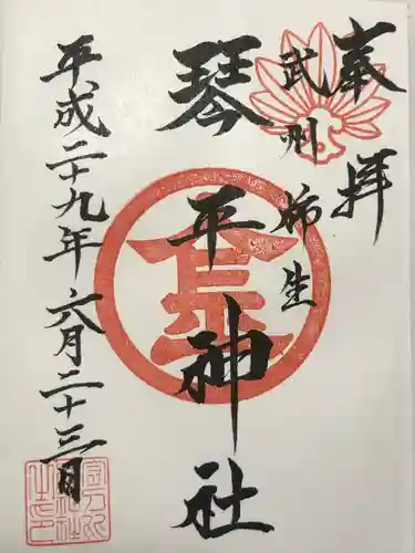 武州柿生琴平神社(神奈川県)