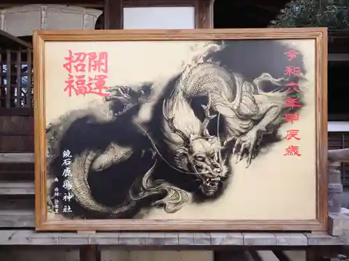 鏡石鹿嶋神社 ＊安産・開運・勝利の神さま＊(福島県)