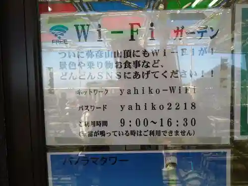 彌彦神社奥宮（御神廟）のその他建物
