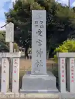 下総野田愛宕神社(千葉県)