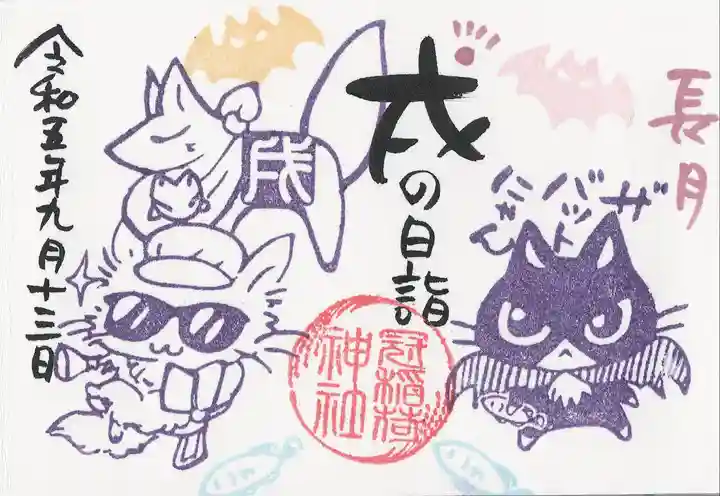 冠稲荷神社(群馬県)