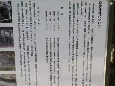 常磐神社の歴史