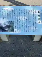 石見国一宮 物部神社(島根県)