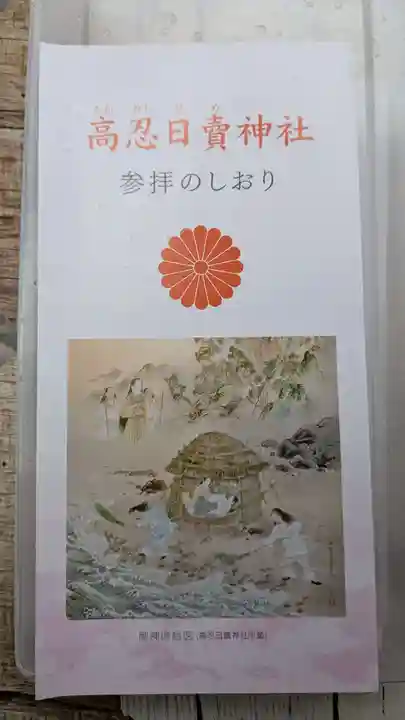 高忍日賣神社の授与品その他