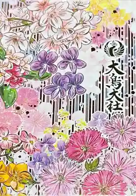 和泉國一之宮　大鳥大社の{uncategorized: "未分類", other: "その他", undefined: "問題あり", building: "その他建物", grave: "お墓", sacred_gate: "鳥居", guardian: "狛犬", statue: "像", buddha: "仏像", history: "歴史", nature: "自然", garden: "庭園", animal: "動物", pagoda: "塔", temizu: "手水舎", mountain_gate: "山門・神門", sanctuary: "本殿・本堂", subordinate: "末社・摂社", art: "芸術", scenery: "景色", jizo: "地蔵", ema: "絵馬", goshuin: "御朱印", omikuji: "おみくじ", items: "授与品その他", amulet: "お守り", goshuincho: "御朱印帳", eats: "食事", festival: "お祭り", votive_dance: "神楽", shichigosan: "七五三参", wedding: "結婚式", experience: "体験その他", initially: "初詣", around: "周辺", anti_infection: "感染症対策"}