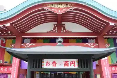 成田山横浜別院延命院(神奈川県)