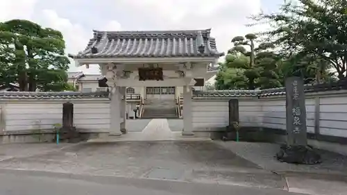 福泉寺(静岡県)